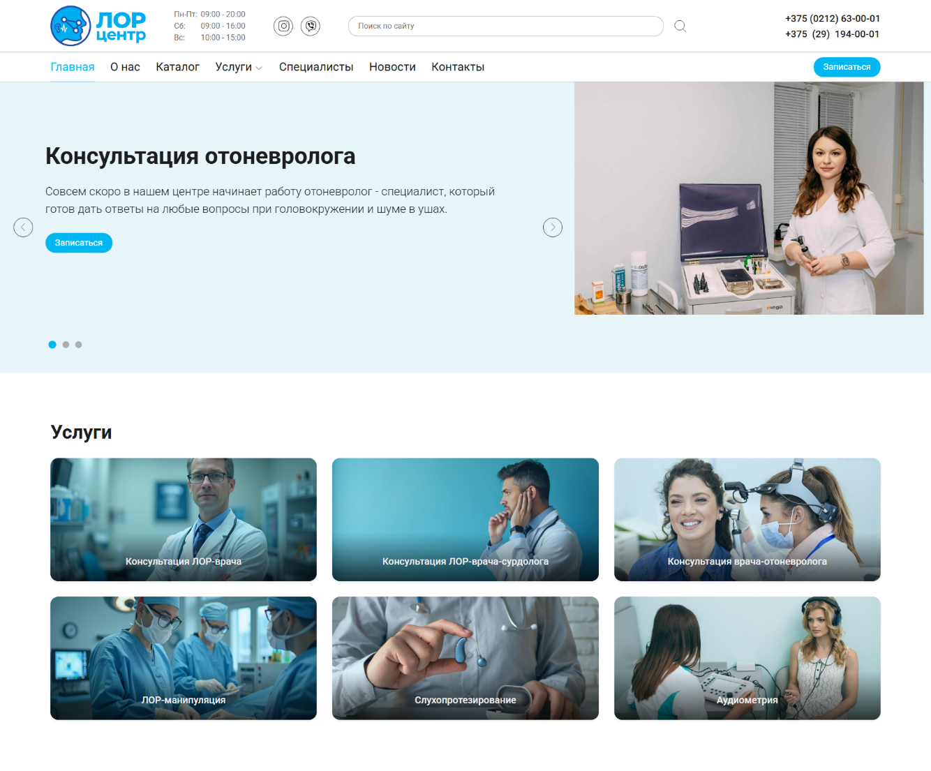 сайт-визитка с каталогом продукции лор-центра